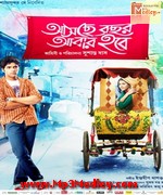 Asche Bochor Abar Hobe 2015 song download